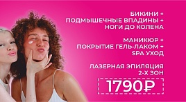 ПОПУЛЯРНЫЕ УСЛУГИ ЗА 1790Р