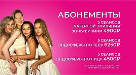 АБОНЕМЕНТЫ